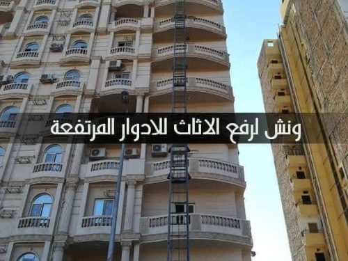 ونش رفع العفش بمحافظة مطروح