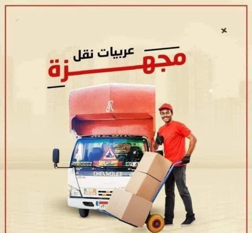 سيارات نقل عفش مجهزة بفيصل